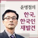 군사전문가도 믿기 어려운 업적..'민족의 신화' 이순신 [윤명철의 한국, 한국인 재발견] 이미지