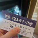 방촌공원 | 대구 퀸벨호텔웨딩 위치 주차장 꿀팁 답례품 뷔페 후기