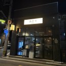 뉴프리첼 | 쌍문역 모듬 사시미 맛집 - 쌍문 아카리 본점