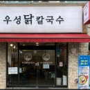 우성칼국수 이미지