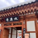 11545-02-05-54 | ⛩️ 수원사 서울근교 템플스테이 후기 | 템플스테이 예약 방법, 가격, 일정, 준비물 총정리