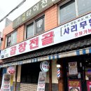 강북끝집 이미지