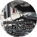 르노코리아자동차 남광주 정비사업소 이미지