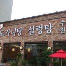 봉천역3번 출구 70M정도 걸어가면 구수옥설렁탕 국물이 진국입니다 이미지