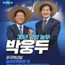 전남 영광에서 ,전북 익산에서 수확을 앞둔 논을 트랙터로 갈아엎었습니다 ! / 조국혁신당 조윤정 최고위원(2024-08-26) 이미지