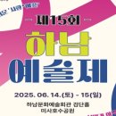 제15회 하남예술제 이미지