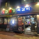 머시기생쪽갈비 이미지