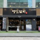 새마을식당노원역점 | 노원맛집 명인갈비 노원역점 | 돼지갈비와 육회 모두 만족스러운 노원 고기집
