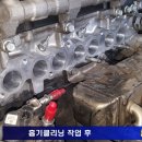 그랜저hg 건식dpf클리닝 &amp; 흡기클리닝 작업 이미지