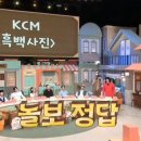 [놀라운 토요일] KCM 뽑아가는 김동현 이미지