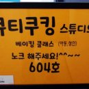 쉽게 배우는 베이킹 이미지