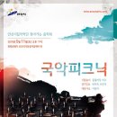 시립국악단 찾아가는 음악회 이미지