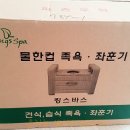 백양한의원 | [킹스스파/킹스바스] 건식,습식 족욕/좌훈기/반신욕기 사용 후기