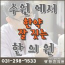 미병한의원 이미지