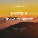 아시아 행정사사무소 이미지