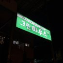 그린하우스 이미지