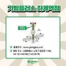 노원-상계-2113 | 자연 친화적인 나눔의 공간! 기빙플러스 하계역점 OPEN