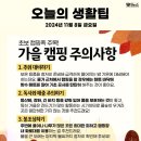 11월 8일 금요일 간추린 뉴스와 날씨 이미지