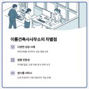 이룸 건축사사무소 이미지