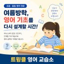 트윙클영어교습소 - 부천시 오정구 소사로794번길 27 | 트윙클영어교습소