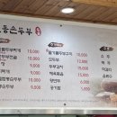 고향 전통 손두부