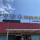 향뚝짬뽕 이미지