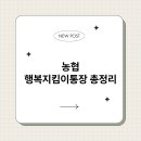 행복지킴이 이미지
