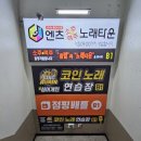 분수대노래연습장 이미지