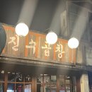 진수곱창 이미지