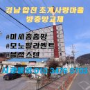 초계사랑마을 이미지