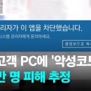 KT, 웹하드 사용 고객 PC에 &#39;악성코드&#39;를…수십만 명 피해 추정 이미지