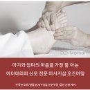 대구 임산부 마사지 수성구 남구 바디 관리 오즈마망 마더테라피