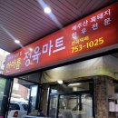 한아름마트 | 제주 서문식장 정육식당 소고기 한아름정육마트+삼성식당 상차림 솔직후기