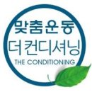 더컨디셔닝 광장점 이미지