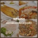 꽃지푸른솔펜션 | 군산 1박 3식 선유도 신시도 푸른솔펜션 아이랑 가기 좋은 깔끔한 숙소 추천