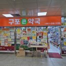 구포큰약국 이미지