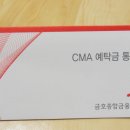 20살 쌍큼이가 추천해드리는 CMA 통장!!!! 이미지