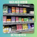 대구 대형 약국 추천 달서구 메가타운약국 방문후기 주차