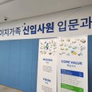 이지그룹, 이지가족 신입사원 셀프리더십, 성과관리 (목표설정)교육