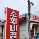 소희네집
