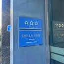 모텔신라 | 신라스테이 울산 호텔 조식 뷔페 디럭스 룸 후기