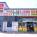 건호축산물도소매직판장 이미지