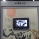 지리산에서 되찾아온 삶 ＜생초국제조각공원 – 지리산빨치산토벌전시관＞ 이미지