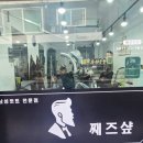 째즈 | 남성역 미용실 가성비 갑 남성 전용 째즈샾 방문 후기