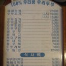 할머니두부집 이미지