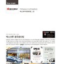 덱스크루 광주 광산점 이미지