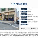 나래자동차정비 이미지