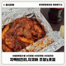 본스치킨속초조양1호점 | 속초해수욕장맛집 조양동 지코바치킨 조양1호점 속초배달