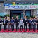 충주축협 이미지