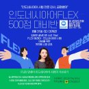 월 강좌(4월) / 생생 일본어 회화(고급-11시30분) | [공지] [인도네시아어강의] 공명쌤의 FLEX인도네시아어 4개월 완성반 첫단계! 500점 대비반 [문법/접사...